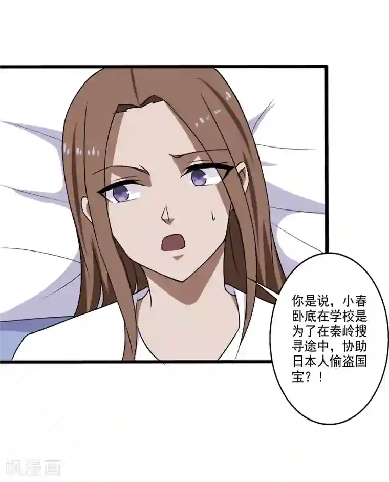 桃运高手第21话 惨遭诬陷