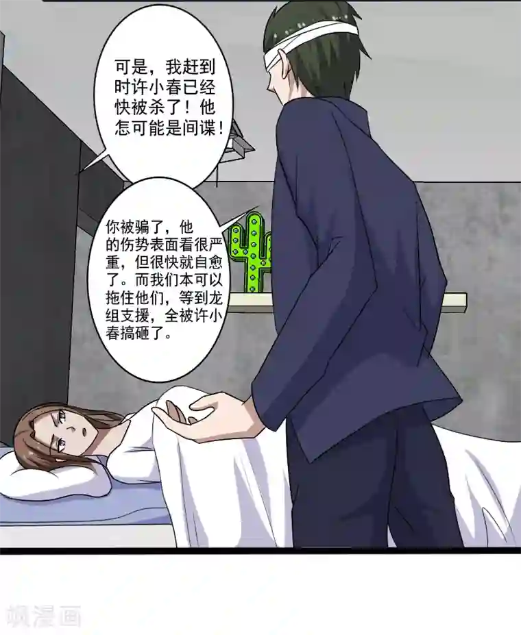 桃运高手第21话 惨遭诬陷