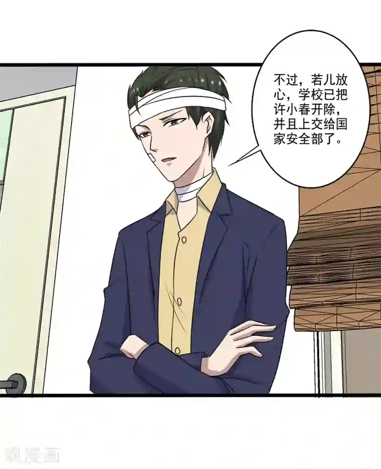 桃运高手第21话 惨遭诬陷