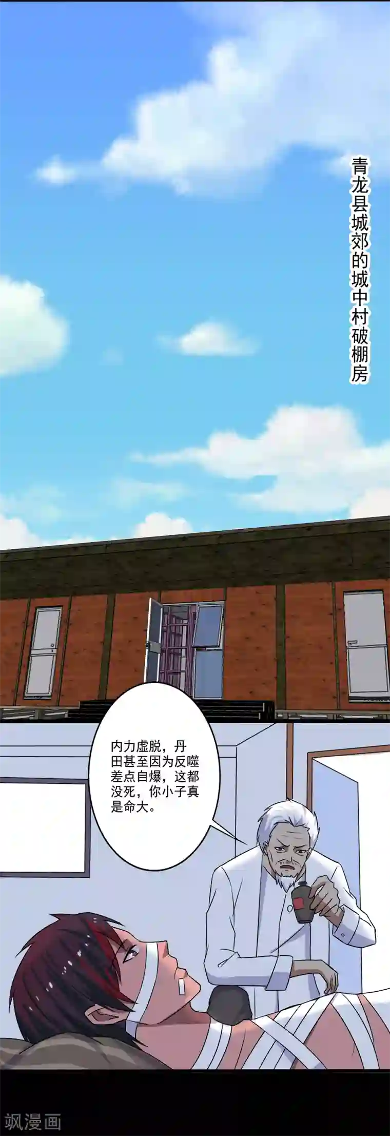 桃运高手第21话 惨遭诬陷