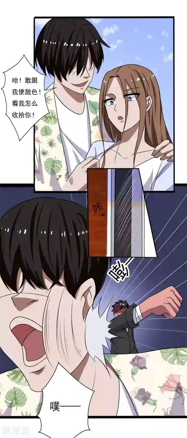 桃运高手第22话 沦为叛徒