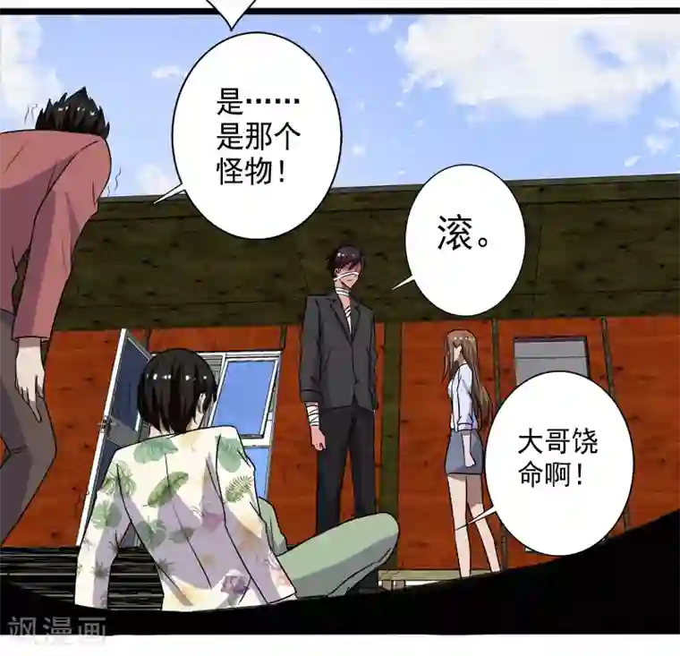 桃运高手第22话 沦为叛徒