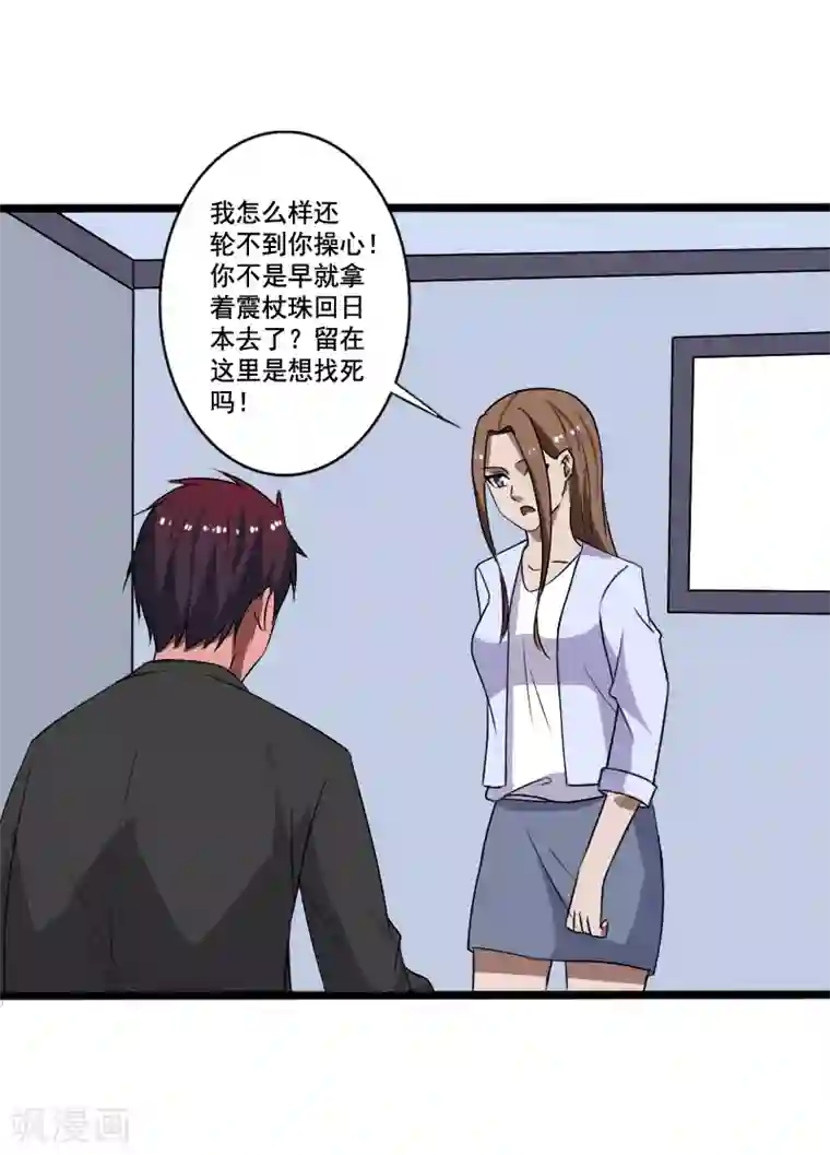 桃运高手第22话 沦为叛徒