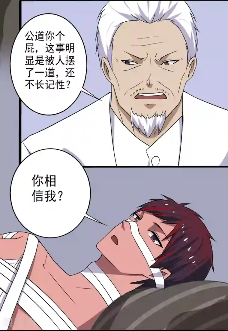 桃运高手第22话 沦为叛徒