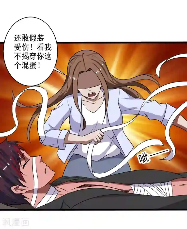 桃运高手第22话 沦为叛徒