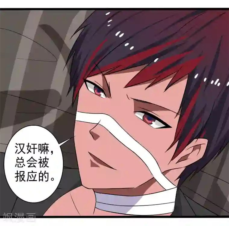 桃运高手第22话 沦为叛徒