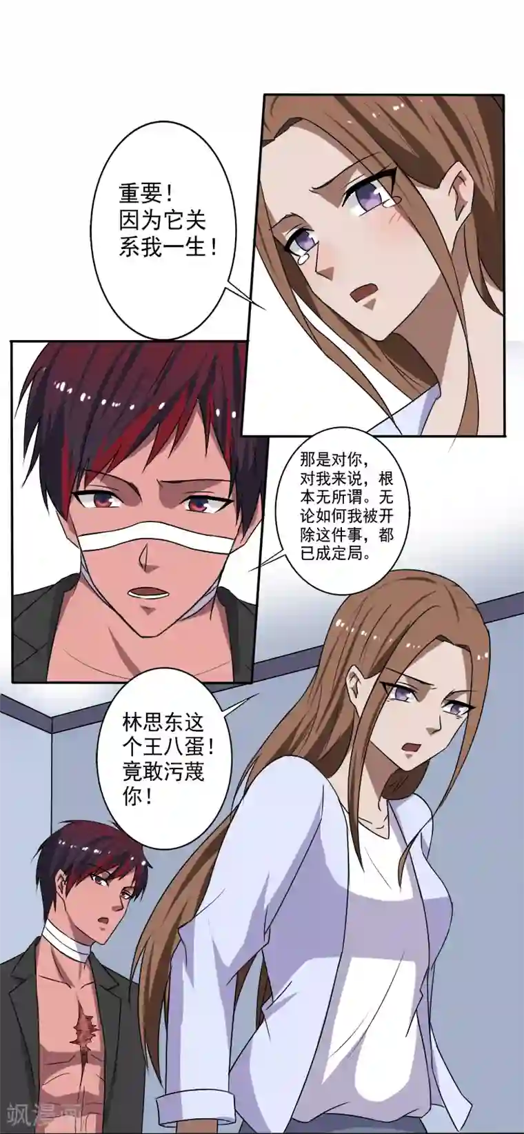 桃运高手第22话 沦为叛徒