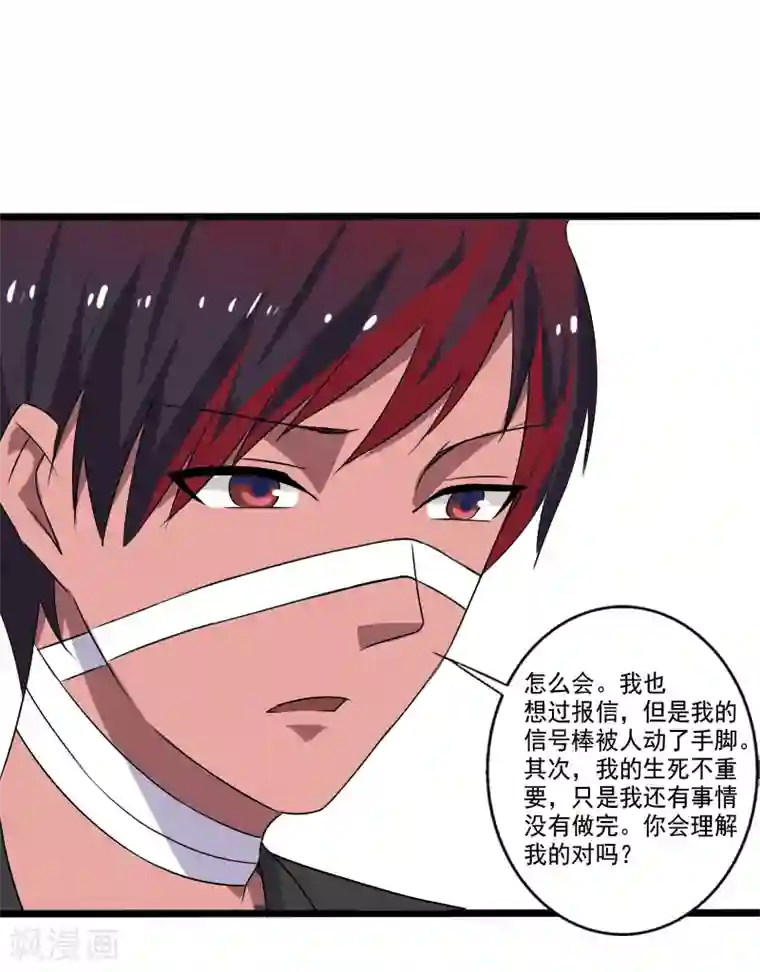 桃运高手第22话 沦为叛徒