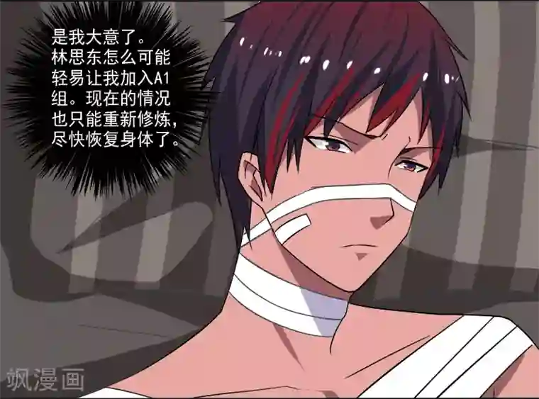 桃运高手第22话 沦为叛徒