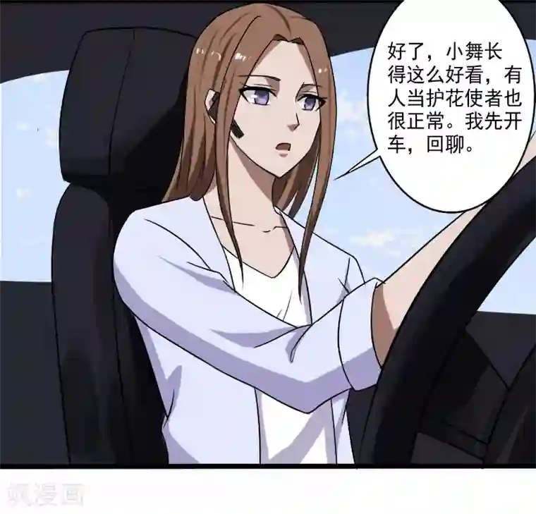 桃运高手第22话 沦为叛徒