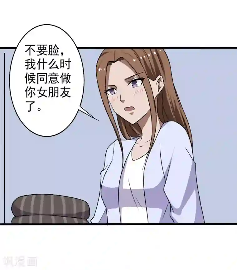 桃运高手第23话 一吻定情