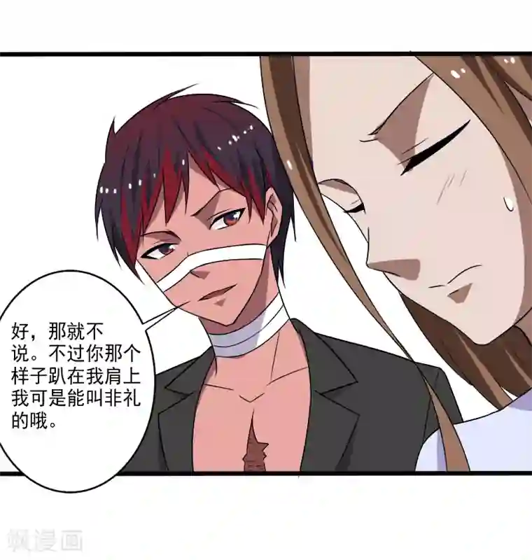 桃运高手第23话 一吻定情