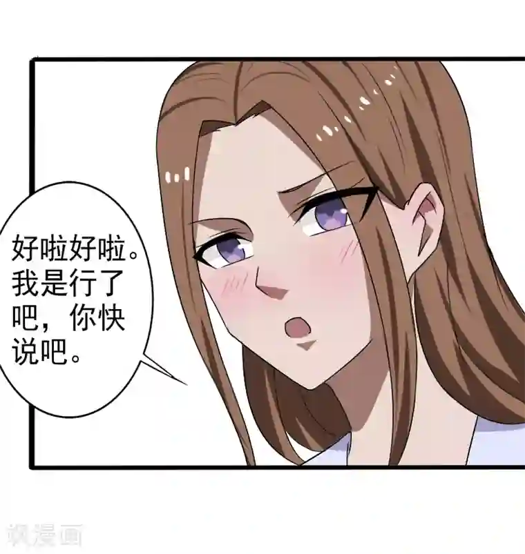 桃运高手第23话 一吻定情