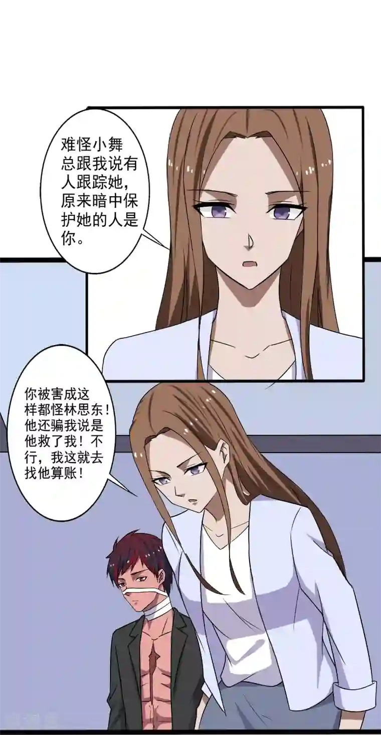 桃运高手第23话 一吻定情