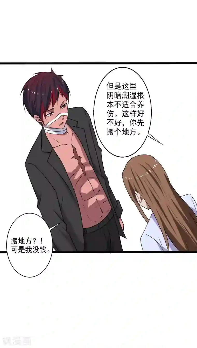 桃运高手第23话 一吻定情