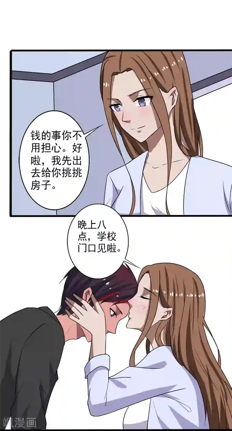 桃运高手第23话 一吻定情