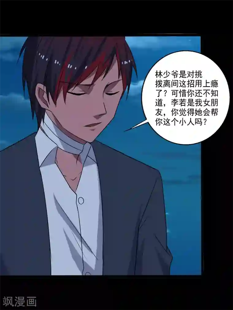 桃运高手第23话 一吻定情