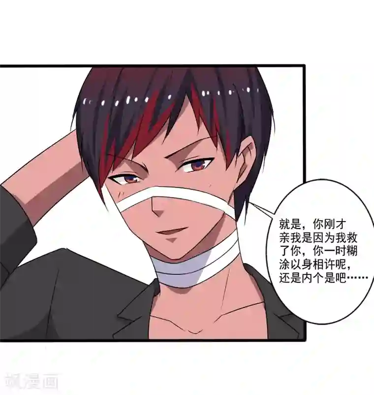 桃运高手第23话 一吻定情