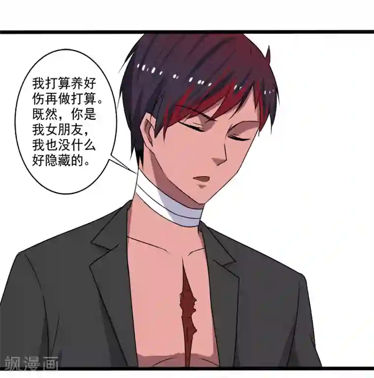 桃运高手第23话 一吻定情