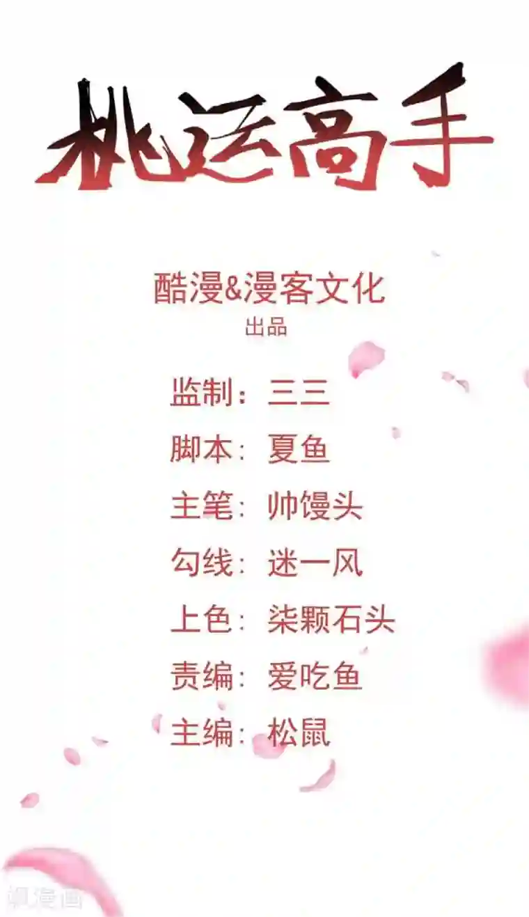 桃运高手第24话 致命一击