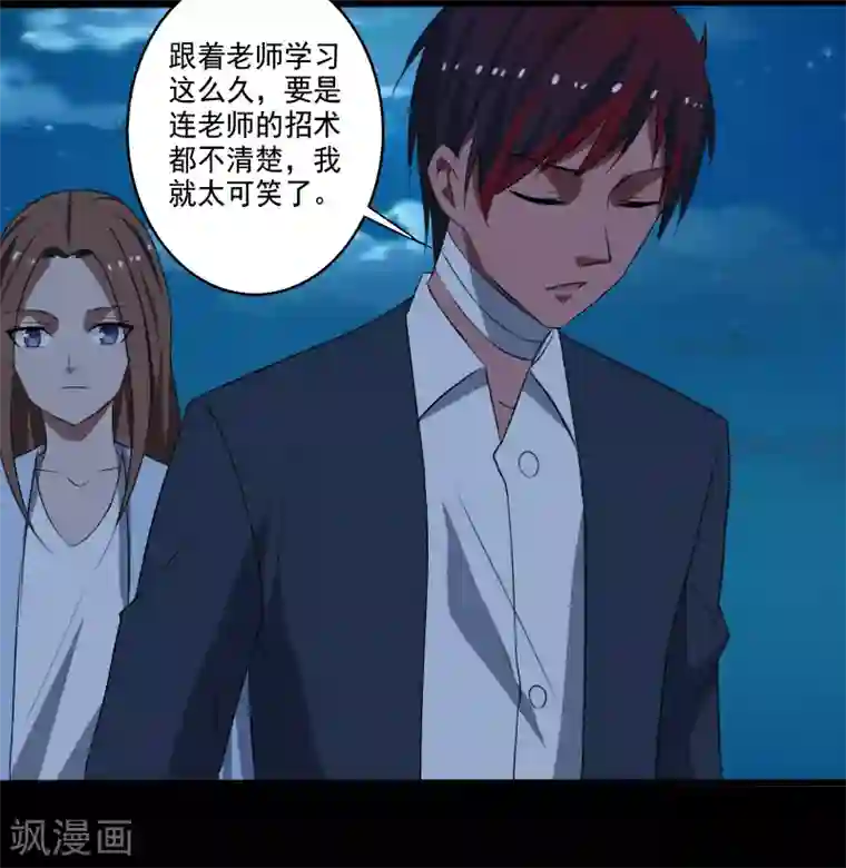 桃运高手第24话 致命一击