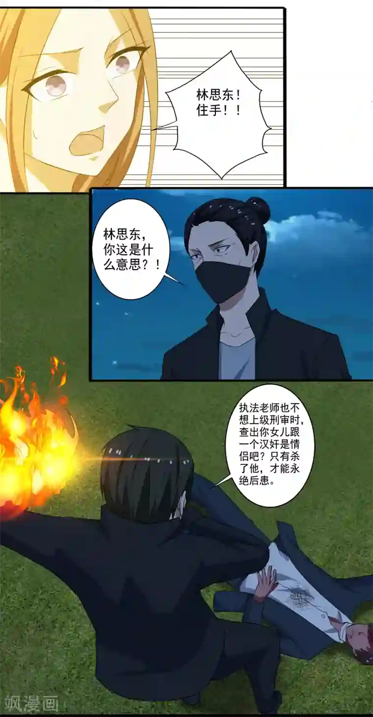 桃运高手第24话 致命一击