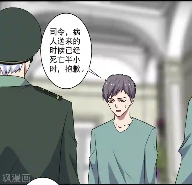 桃运高手第24话 致命一击