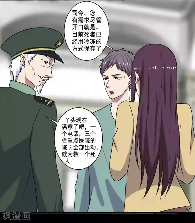 桃运高手第24话 致命一击