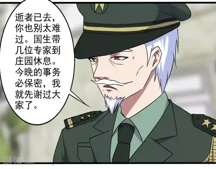 桃运高手第24话 致命一击