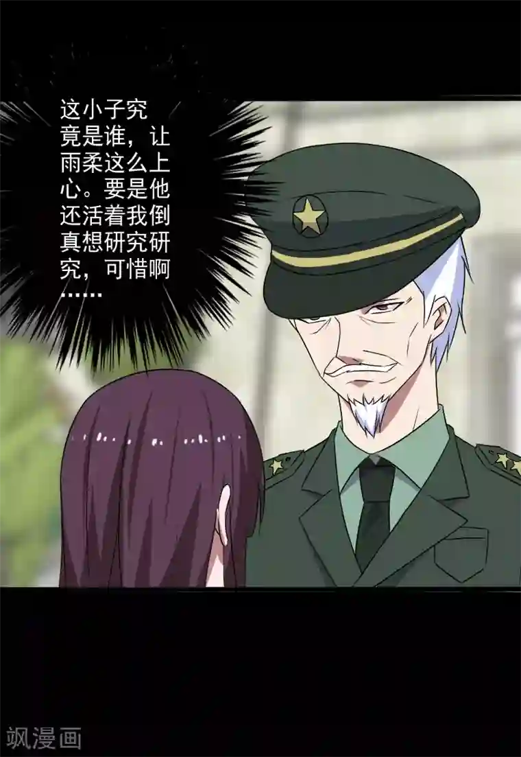 桃运高手第24话 致命一击