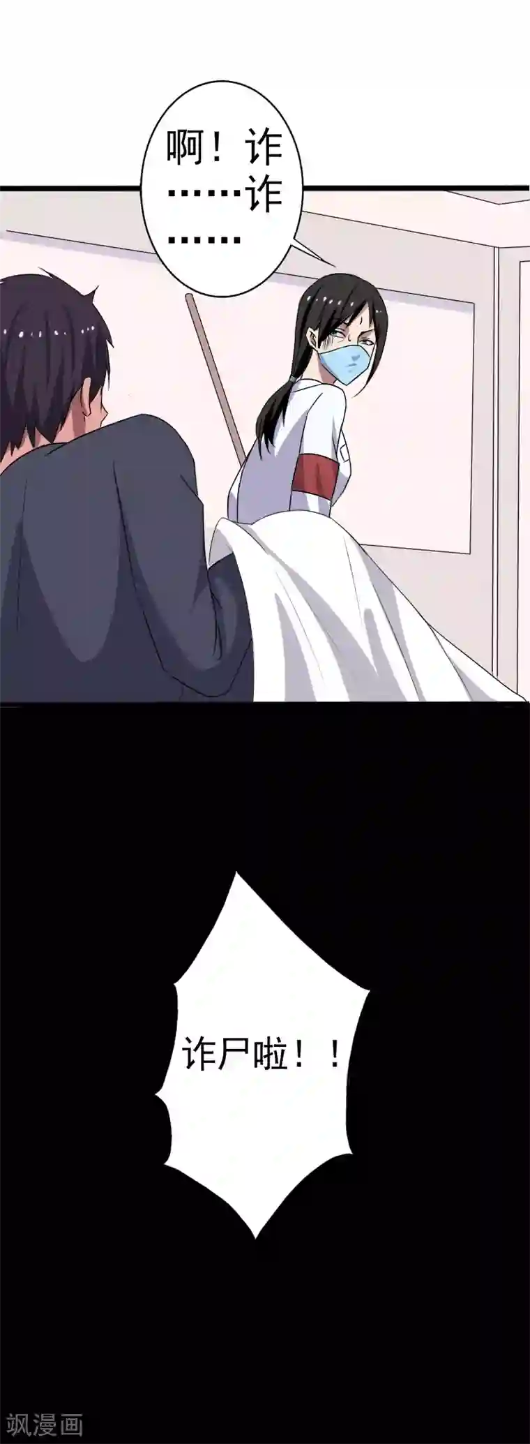 桃运高手第24话 致命一击