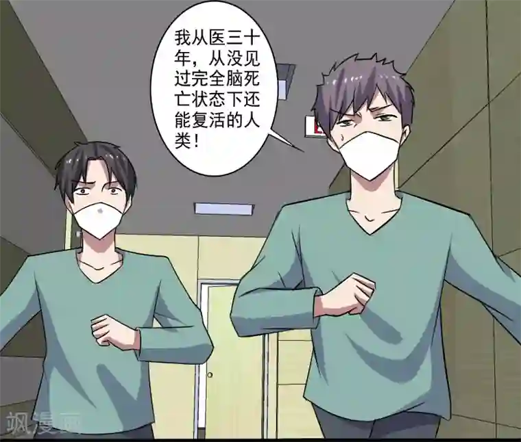 桃运高手第25话 死而复生