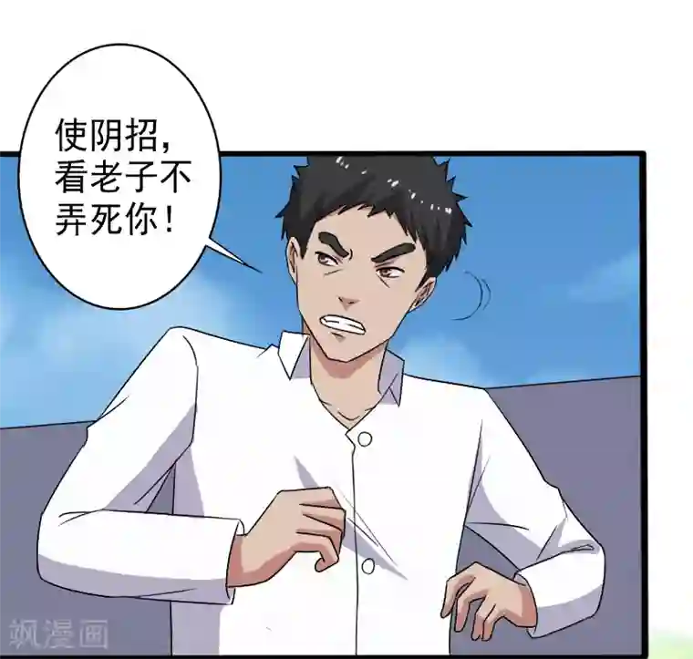 桃运高手第25话 死而复生