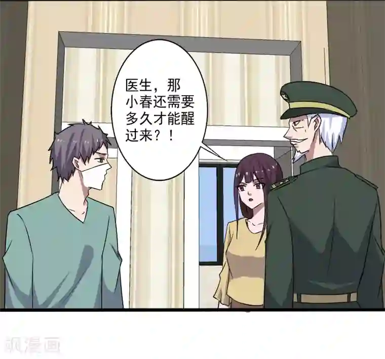 桃运高手第25话 死而复生