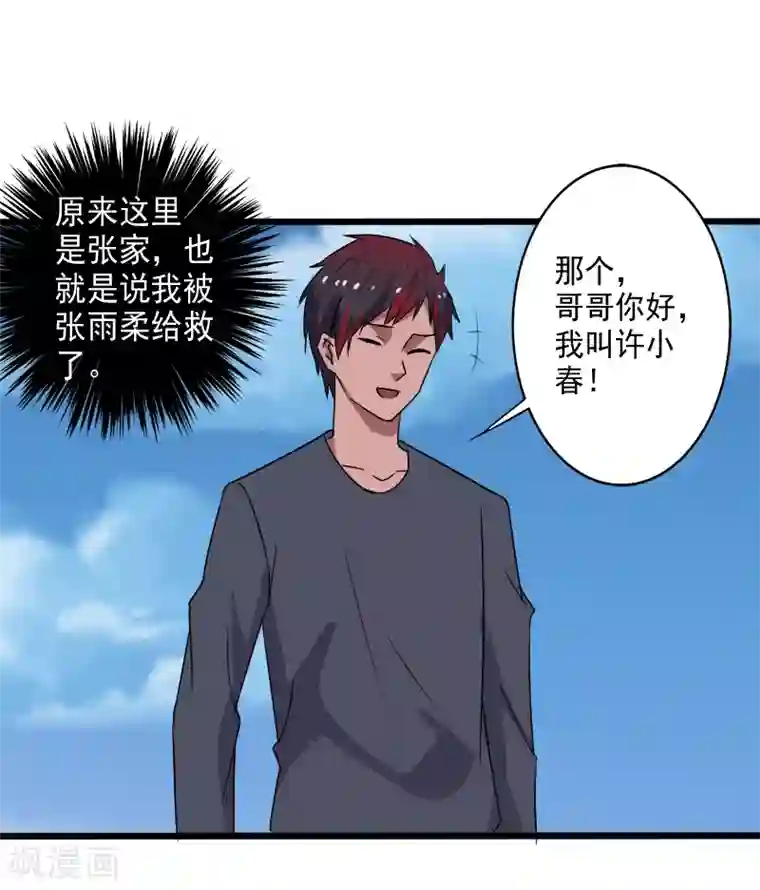 桃运高手第25话 死而复生