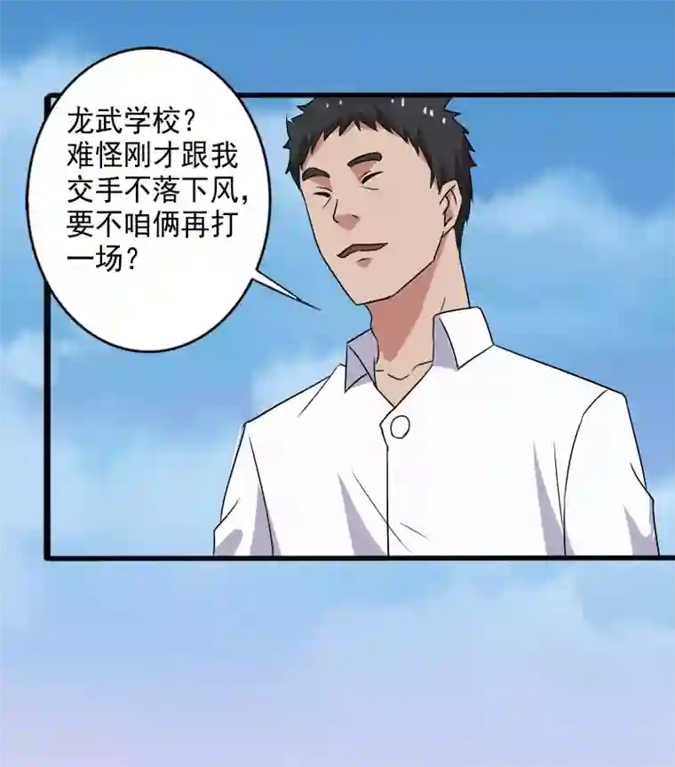 桃运高手第25话 死而复生