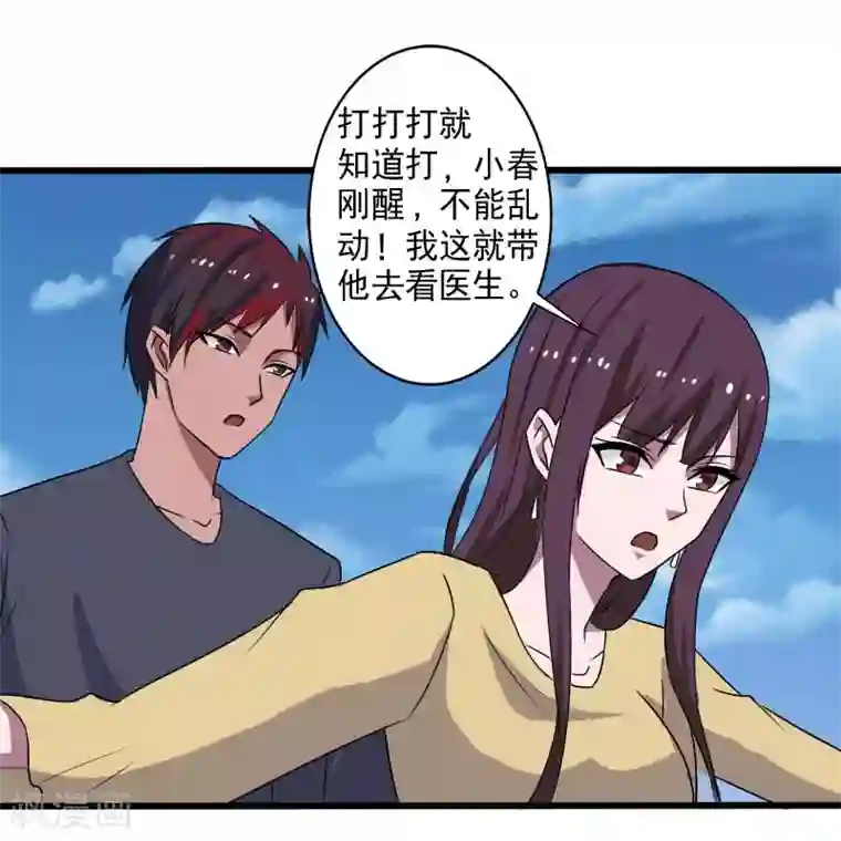 桃运高手第25话 死而复生