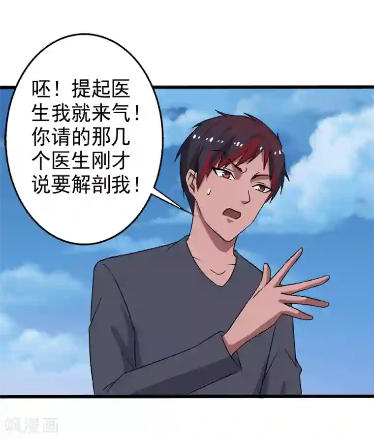 桃运高手第25话 死而复生