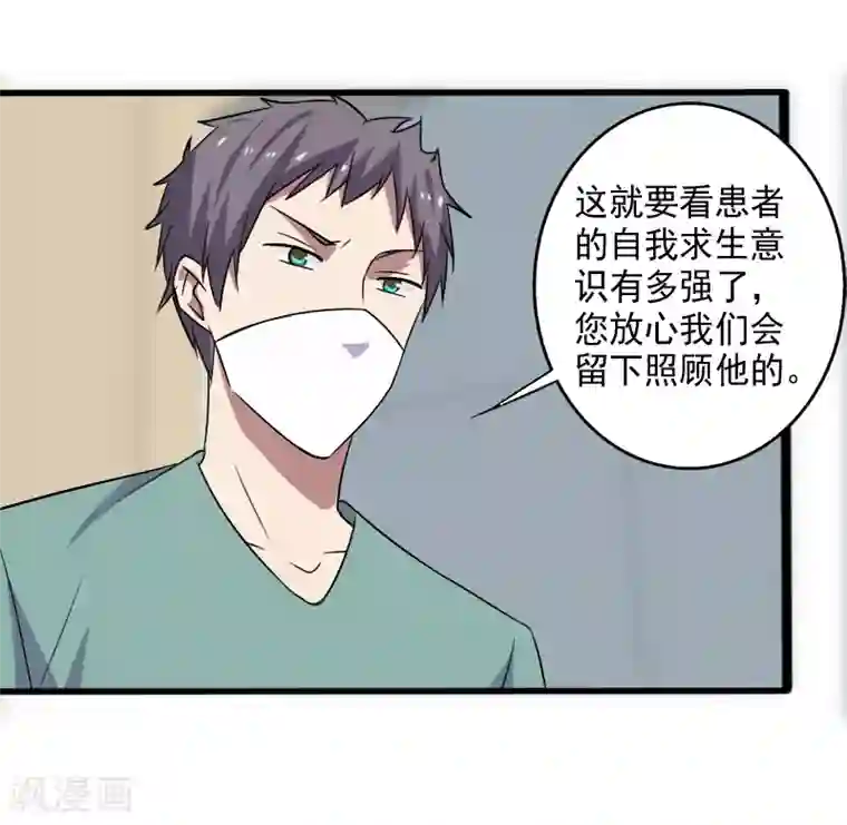 桃运高手第25话 死而复生