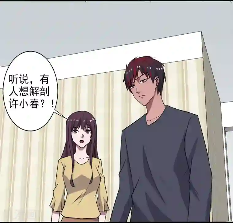 桃运高手第25话 死而复生