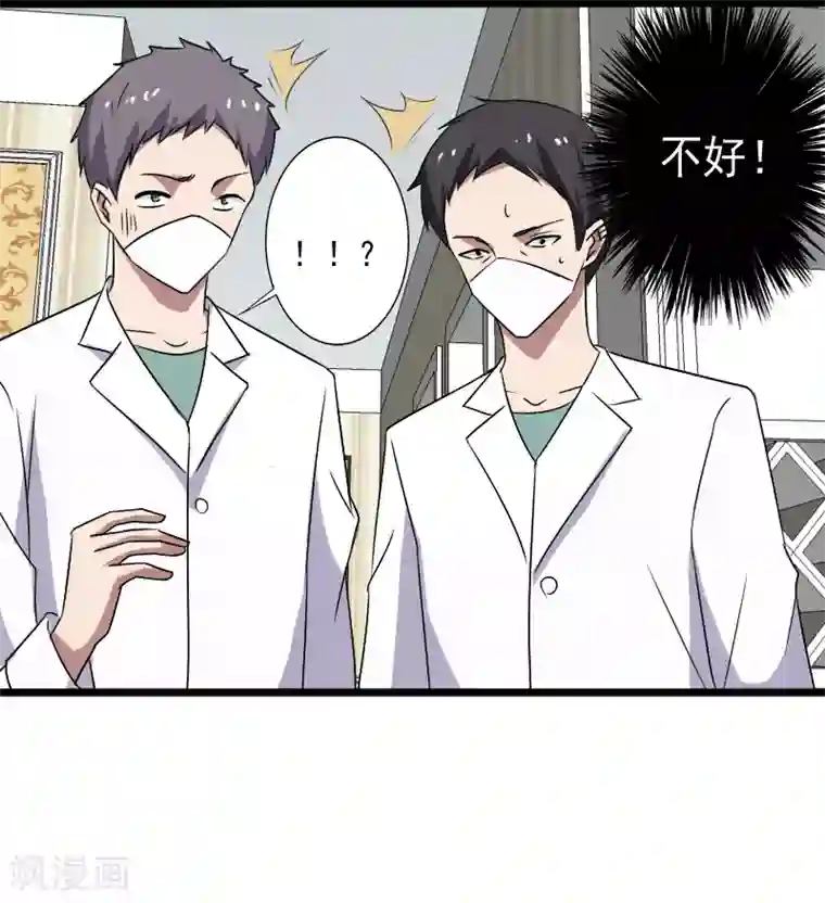 桃运高手第25话 死而复生