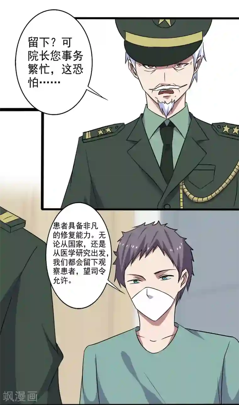 桃运高手第25话 死而复生