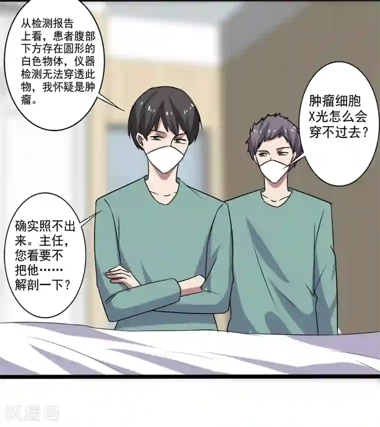 桃运高手第25话 死而复生