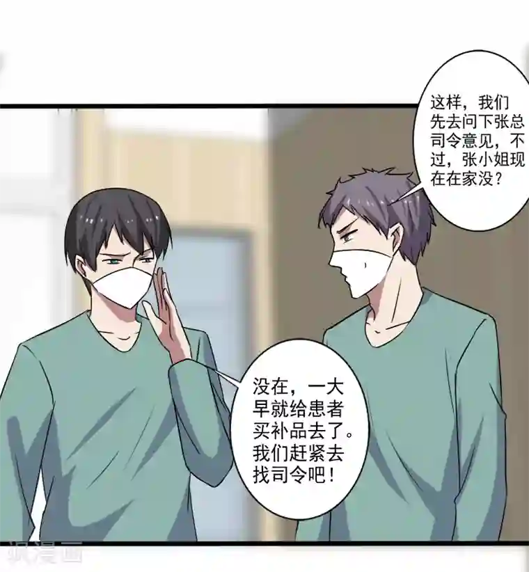 桃运高手第25话 死而复生