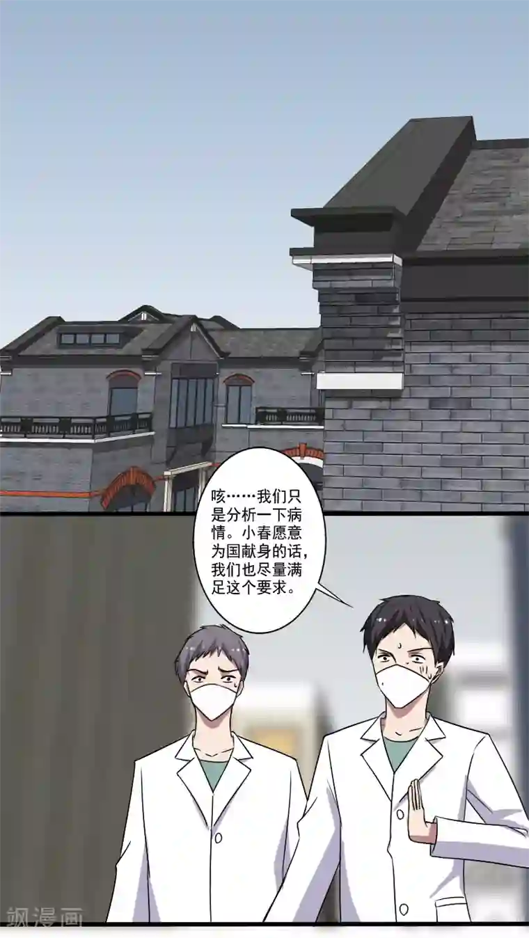 桃运高手第26话 加入特种部队