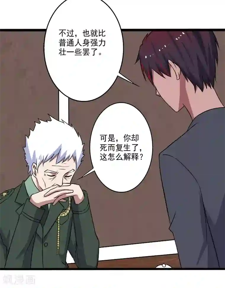 桃运高手第26话 加入特种部队