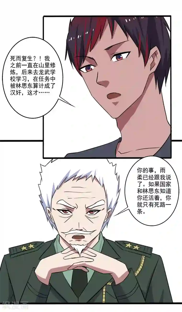 桃运高手第26话 加入特种部队