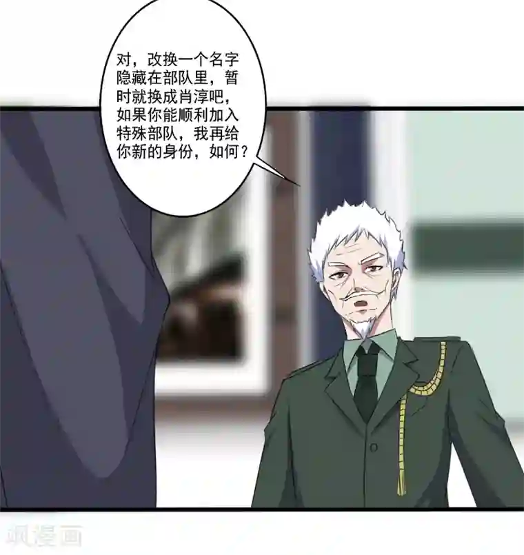 桃运高手第26话 加入特种部队