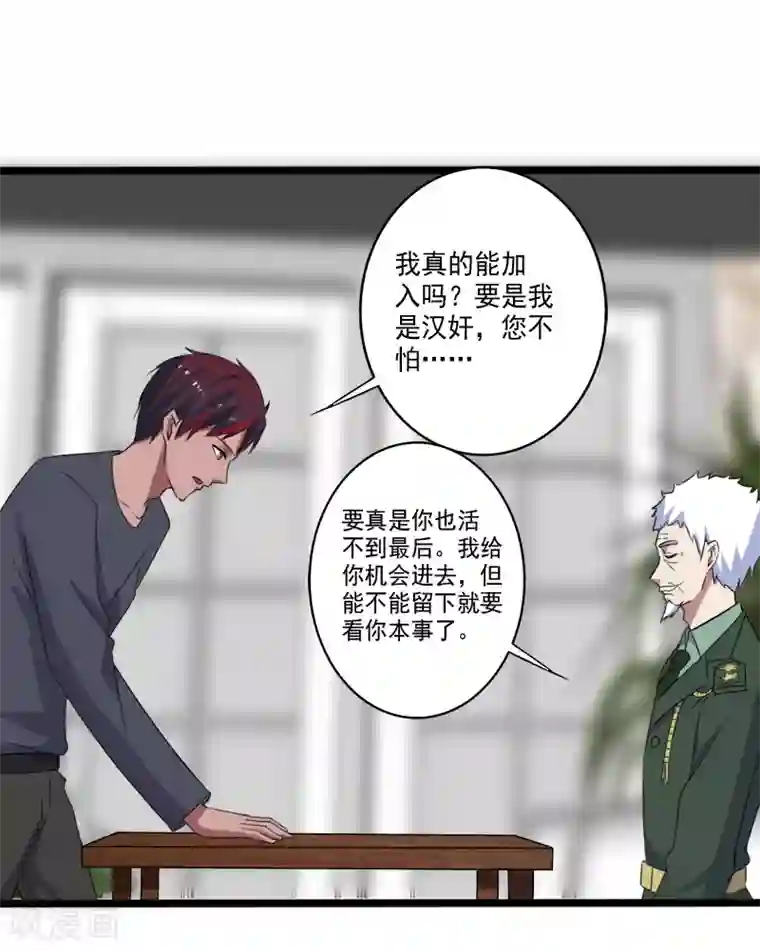 桃运高手第26话 加入特种部队