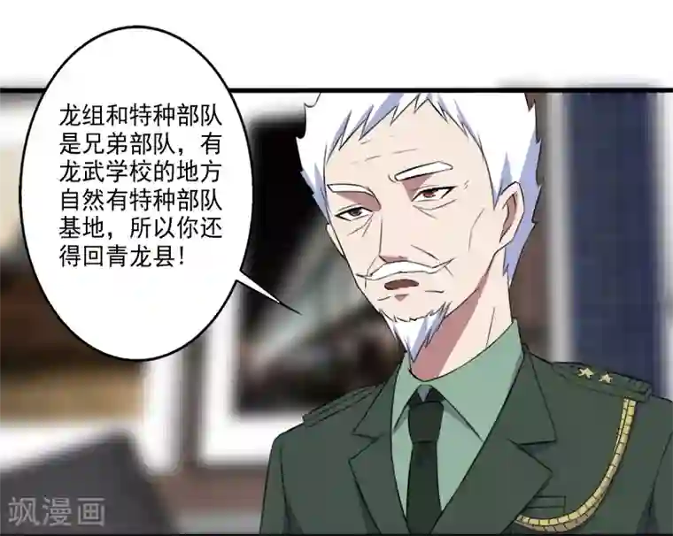 桃运高手第26话 加入特种部队